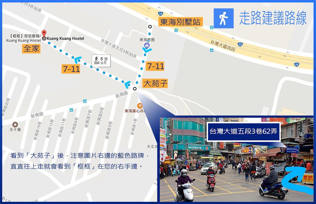 Longjing 框框背包客棧 Kuang Kuang Hostel מראה חיצוני תמונה