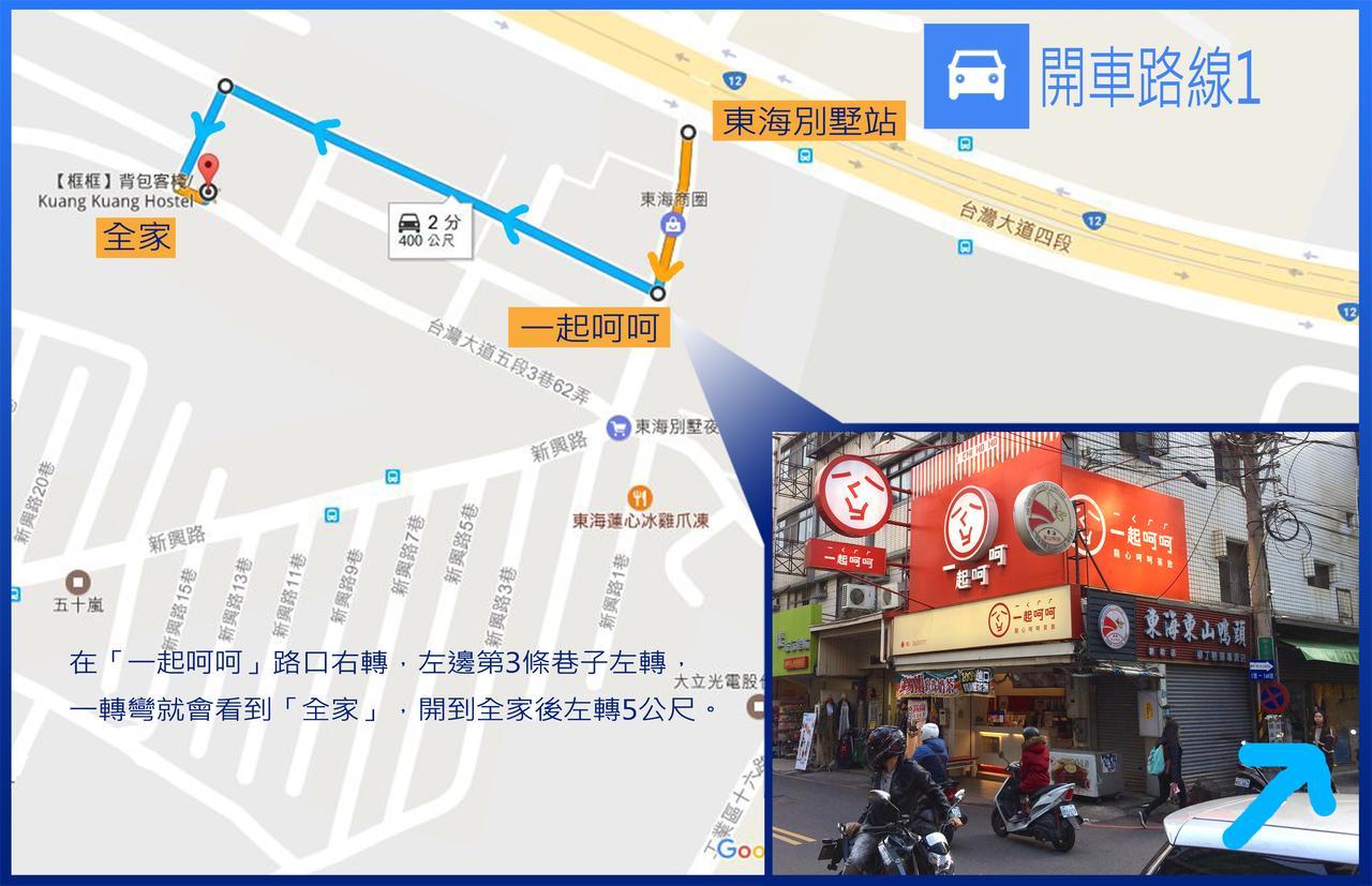 Longjing 框框背包客棧 Kuang Kuang Hostel מראה חיצוני תמונה